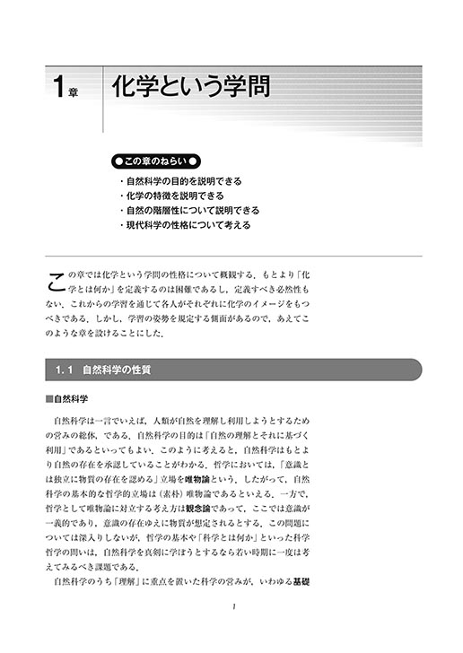『現代化学序説』 内容見本