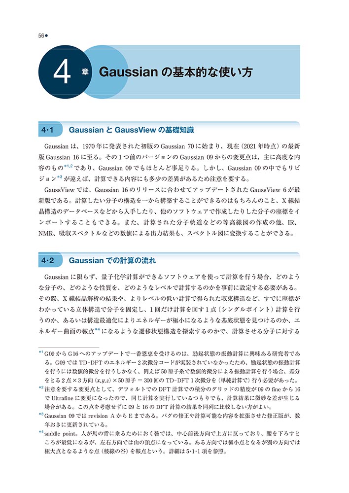『有機化学のための 量子化学計算入門』 内容見本