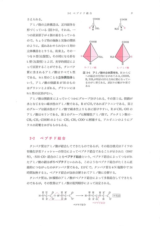 『生化学入門』 内容見本