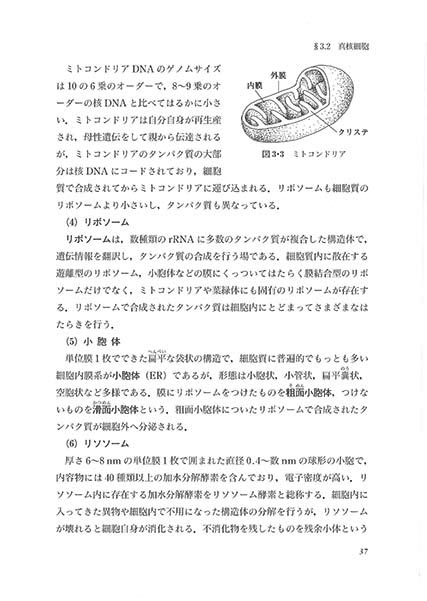 『生物講義』 内容見本