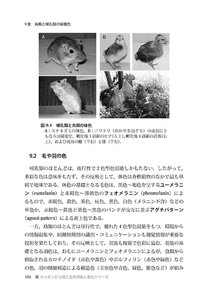 『生体防御・社会性』 内容見本