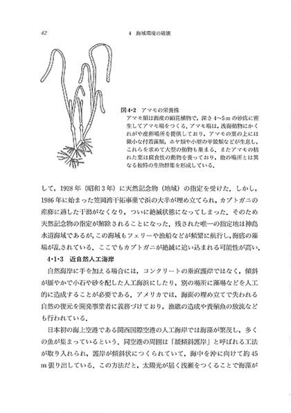 『環境生物科学(改訂版)』 内容見本