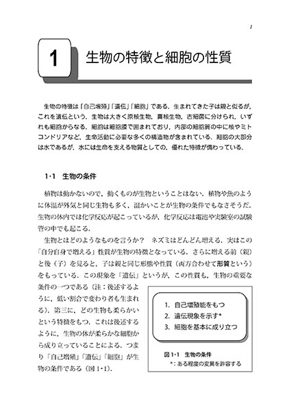 『コア講義 分子生物学』 内容見本