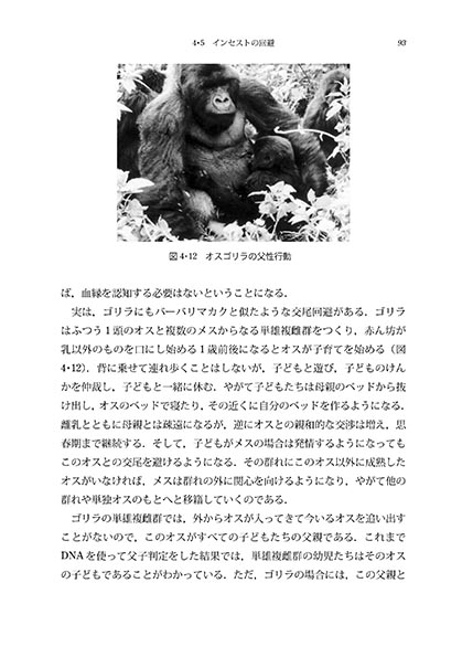 『人類進化論』 内容見本