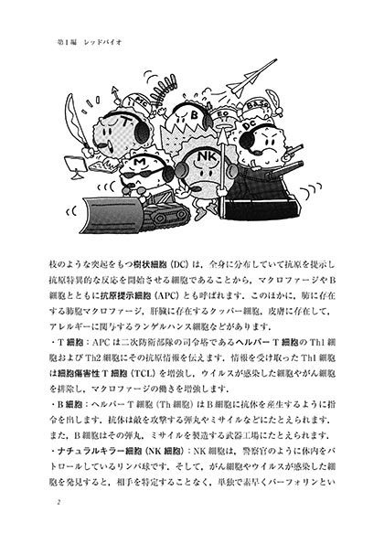 『新バイオの扉』 内容見本