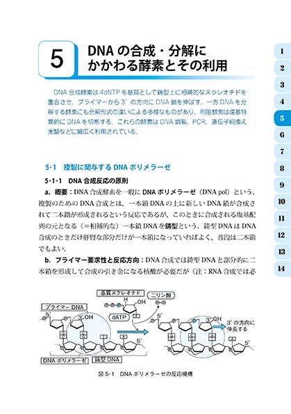 『コア講義 分子遺伝学』 内容見本