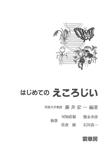 『はじめての えころじい』 内容見本