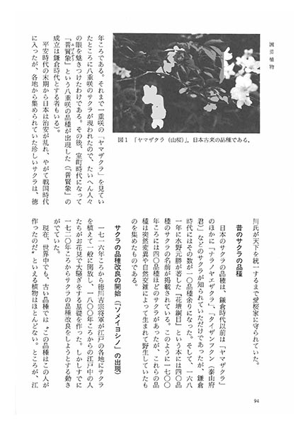 『日本人が作りだした動植物』 内容見本