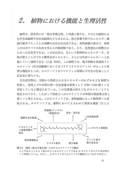 『カロテノイド』 内容見本