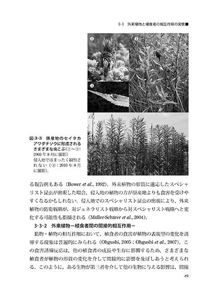 『外来生物』 内容見本