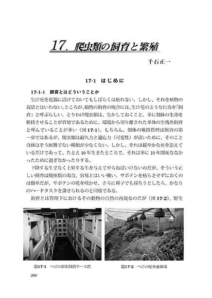 『これからの爬虫類学』 内容見本