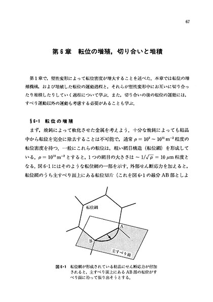 『入門 転位論』 内容見本