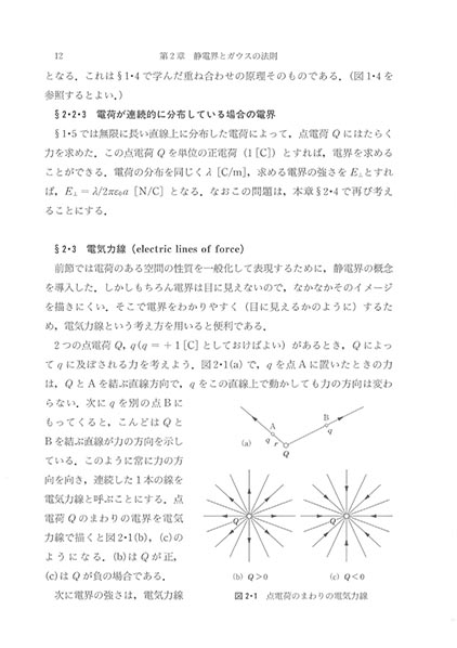 『工学系の電磁気学』 内容見本
