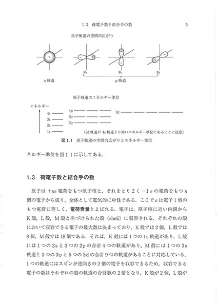 『大学生のための 有機化学』 内容見本