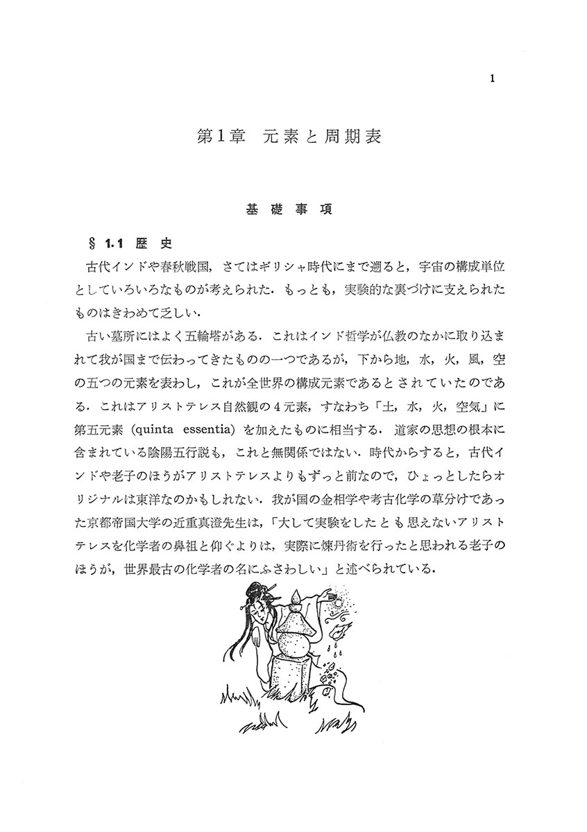 『基礎演習シリーズ 無機化学』 内容見本
