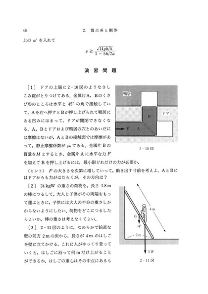 電子書籍】基礎演習シリーズ 物理学（小出昭一郎 編著）【物理学】