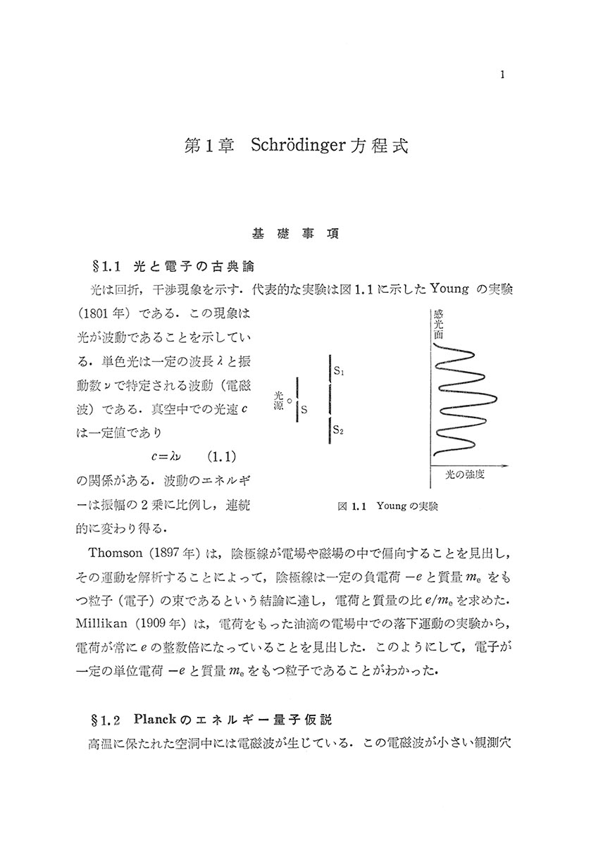 『基礎演習シリーズ 物理化学』 内容見本