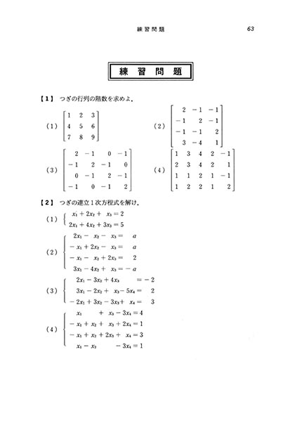 書籍紹介＞ 基礎演習シリーズ 線形代数（茂木 勇・間下克哉 共著）【数学】