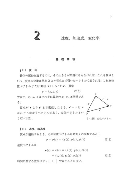 『基礎演習シリーズ 力学』 内容見本