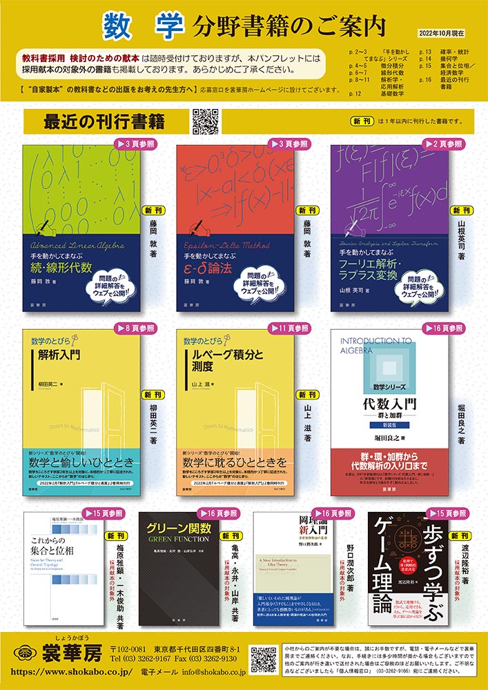 裳華房】 数学 教科書